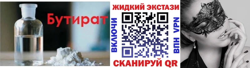 Бутират вода МЕГА как войти Нерюнгри
